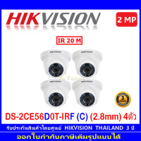 Hikvision 2MP กล้องวงจรปิด รุ่น DS-2CE56D0T-IRF(C) 2.8mm 4ตัว