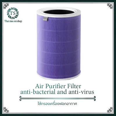 Xiaomi Mi Air Purifier Filter(Antibacterial and antiviral Version) - Purple adapt for Air purifier 2S 3C and Pro PM2.5.ใส้กรองเครื่องฟอกอากาศม่วง รุ่นต่อต้านแบคทีเรียและไวรัส ไรฝุ่นในอากาศ