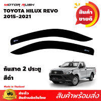 คิ้วกันสาด วีโก้ สีดำ TOYOTA  HILUX REVO  2ประตู  2015-2019  ชุดแต่งกันสาดน้ำฝน ชุดแต่งเฉพาะรุ่น (สินค้าพร้อมส่ง เก็บเงินปลายทาง)