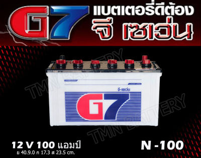 แบตเตอรี่ G7 12V. 100แอมป์ เต็มใช้กับรถบรรทุก6-18ล้อ