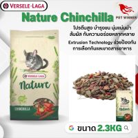 Nature Chinchilla อาหารสำหรับชินชิล่า อาหารสัตว์เลี้ยง 2.3kg