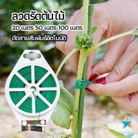 Tookdee ลวดรัดต้นไม้ ลวดดัดกิ่ง เนคไททำสวน ลวดมัดสายไฟ ลวดอเนกประสงค์ gardening tie