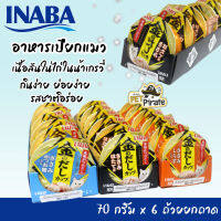 Inaba (6 ถ้วยยกถาด) อาหารเปียกแมว เนื้อสันในไก่ในน้ำเกรวี่เข้มข้น ในถ้วยพกพาสะดวก กินได้ทุกที่ (ถ้วยละ 70 กรัม)