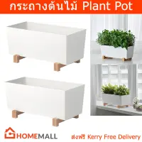 กระถางต้นไม้ กระถางสวยๆ สีขาว ขนาด 32x15x15ซม. (2ใบ) Plant Pot Stands Flower Pot Garden Pots Bonsai Pots White Color 32x15x15cm. (2unit)