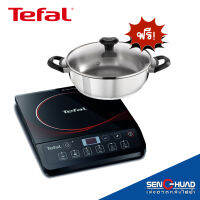 TEFAL เตาแม่เหล็กไฟฟ้า (กำลังไฟ 2,100 วัตต์) รุ่น IH201868 แถมฟรี! หม้อสแตนเลส