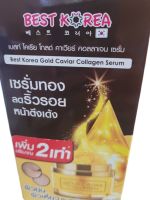 Best Korea Gold Caviar Collagen Serum เบสท์ โคเรีย เซรั่ม คาเวียร์  ( 1 กล่อง มี 6 ซอง )