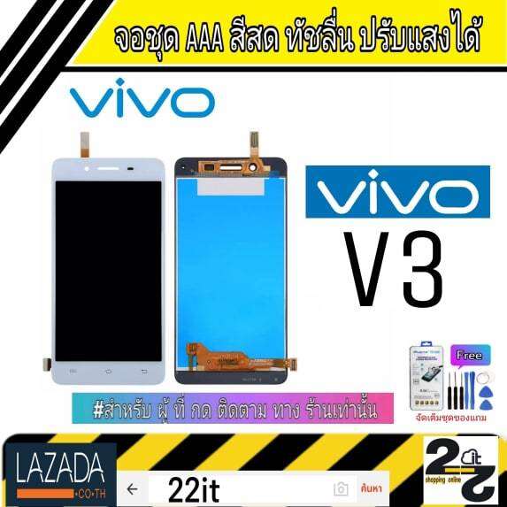 จอชุด-อะไหล่มือถือ-สีสด-ทัสลื่น-ปรับแสงได้-หน้าจอ-vivo-รุ่น-v3-แถมชุดอุปกรณ์พร้อมฟิล์มกระจก