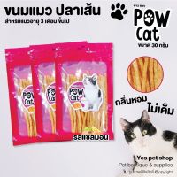 (3 ถุง) ปลาเส้น Pow Cat พาว แคท ขนมสำหรับแมวอายุ 3 เดือนขึ้นไป กลิ่นหอม ไม่เค็ม รสแซลมอน ขนาด 30 กรัม