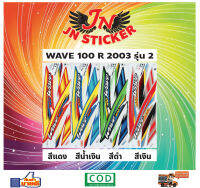 สติกเกอร์ WAVE เวพ 100 R 2003 รุ่น 2