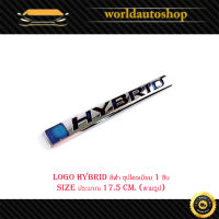 โลโก้  ไฮบิท logo HYBRID สีฟ้า ชุปโครเมี่ยม 1 ชิ้น (ไซส์ขนาดตามรูป) size : ยาว 17.5 ใส่รถ ทั่วไป .มีบริการเก็บเงินปลายทาง