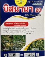 บิสนานา20 บิสไพริแบคโซเดียม 20%+สารเพิ่มประสิทธิ์ภาพ ขนาด 100 กรัม สารกำจัดวัชพืชในนาข้าว ทั้งใบแคบ และใบกว้าง กำจัดหญ้าข้าวนก หญ้าดอกขาว