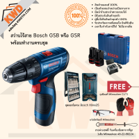 สว่านไร้สาย BOSCH GSR หรือ GSB 120Li พร้อมอุปกรณ์ครบชุด ชุดที่ 5