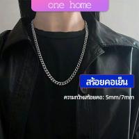 One Home สร้อยคอชาย สร้อยคอเหล็กไทเทเนียม สร้อยคอแฟชั่น    necklace