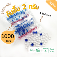 DRYNOW ซองกันชื้น 2 กรัม(จัตุรัส) 1000 ซอง (ซิลิก้าเจล,เม็ดกันชื้น,สารกันความชื้น,silica gel,desiccant)