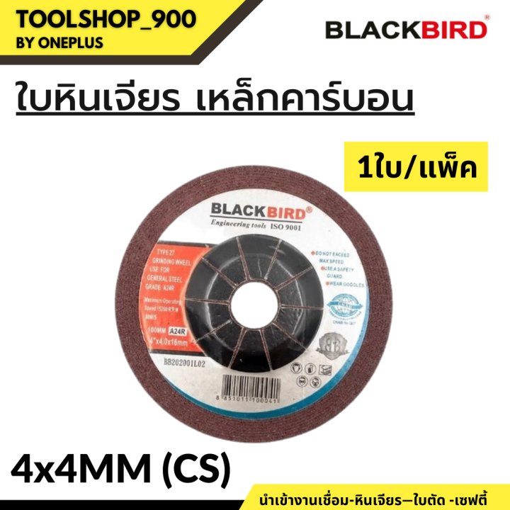 ใบหินเจียร-เหล็กคาร์บอน-cs-4-7-แบรนด์-blackbird