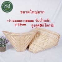 หวดนึ่งข้าวเหนียวรุ่นเย็บขอบขนาดใหญ่มาก 5กิโลกรัม