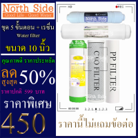 Shock Price#ชุดประหยัด ไส้กรองน้ำมาตราฐาน 5 ขั้นตอนขนาด10นิ้ว(ไส้PP+CTO+เรซิ่น+Carbon +PostCarbon)#ราคาถูกมาก#ราคาสุดคุ้ม