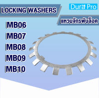 MB06 MB07 MB08 MB09 MB10 ( เทียบเท่า AW06 AW07 AW08 AW09 AW10 ) แหวนจักรพับล็อค ( Locking Washers ) แหวนล็อคเพลาตลับลูกปืน ใช้กับน็อตล็อค KM โดย Dura Pro