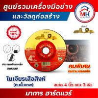 (เสือสิงห์) ใบเจียรเสือสิงห์ รุ่นคมขั้นเทพ 4 นิ้ว 3 มิล 50ใบ/กล่อง