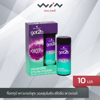 Schwarzkopf got2b ก๊อตทูบี พาวเดอร์ฟูล วอลลุ่มไมซิ่ง สไตลิ่ง พาวเดอร์ 10 มล. แป้งยกโคน จัดแต่งทรงผม แบบไม่ต้องล้างออก ช่วยเพิ่มวอลลุ่ม