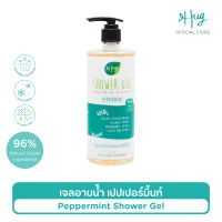 Hug : Shower Gel Peppermint with 96% Natural Ingredients — ฮัก เจลอาบน้ำเปปเปอร์มิ้นท์ สูตรอ่อนโยน สบู่เหลว ส่วนผสมจากธรรมชาติ 96% พร้อมสารสกัดออร์แกนิค