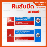 หินลับมีด 2 ด้าน Carborundum ตราคนป่า ของแท้ - ลับมีด ลับสิ่ว เครื่องมือช่าง ขนาด 8x3x2