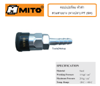 คอปเปอร์ลมหัวดำ SH หางปลา ยี่ห้อ MITO