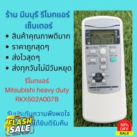 รีโมทแอร์ Mitsubishi heavy duty รุ่น RKX502A007B แทนรีโมทเดิมหน้าตาและปุ่มกดแบบนี้ได้ทุกรุ่น ถูกสุดๆ ส่งไวสุดๆ #ถ่านชาร์จ aa  #ถ่านชาร์จ 18650  #ถ่านชาร์จ usb #ถ่านชาร์จ 3 7v  #ถ่านชาร์จ