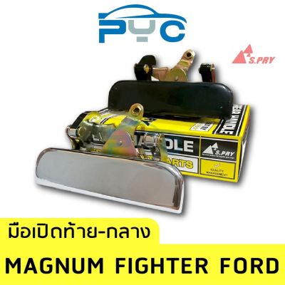 AWH S.PRY มือเปิดฝาท้ายกลาง Figther,Ranger,Magnum รุ่นแรก  OEM