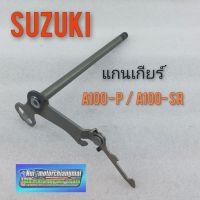 ( โปรสุดคุ้ม... ) แกนเกียร์ a100p a100 sr แกนเกียร์ suzuki a100 p a100 sr แกนเกียร์ suzuki เอ 100 สุดคุ้ม เฟือง โซ่ แค ต ตา ล็อก เฟือง โซ่ เฟือง ขับ โซ่ เฟือง โซ่ คู่