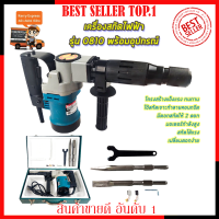 MAKITA เครื่องสกัดไฟฟ้า รุ่น 0810 (งานเทียบ) ?การันตีสินค้าตรงปก 100% ?