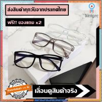 88eyewear แว่นกรองแสงสีฟ้า แว่นตากรองแสง แว่นกรองแสง แว่นกรองแสงคอม กรอบแว่น กรองแสงมือถือ เลนส์บลูบล็อก Blue Block ถนอม Sาคาต่อชิ้น