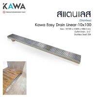 KAWA Linear ตะแกรงฟลอร์เดรนกันกลิ่นระบายน้ำแบบยาว ลิเนีย เดรน สแตนเลสแท้ 304 ขนาด 10x100 ซม. ตะแกรงหนา 6 มม. แข็งแรง ทนทาน รถเข็นผ่านได้