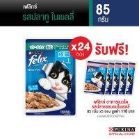 ⭐5.0 | [เลือกรสชาติได้] Felix® ขนาด 85 กรัม x 24 ซอง *จำกัดของแถม 1 สิทธิ์/1 ออเดอร์ สินค้าใหม่เข้าสู่ตลาด