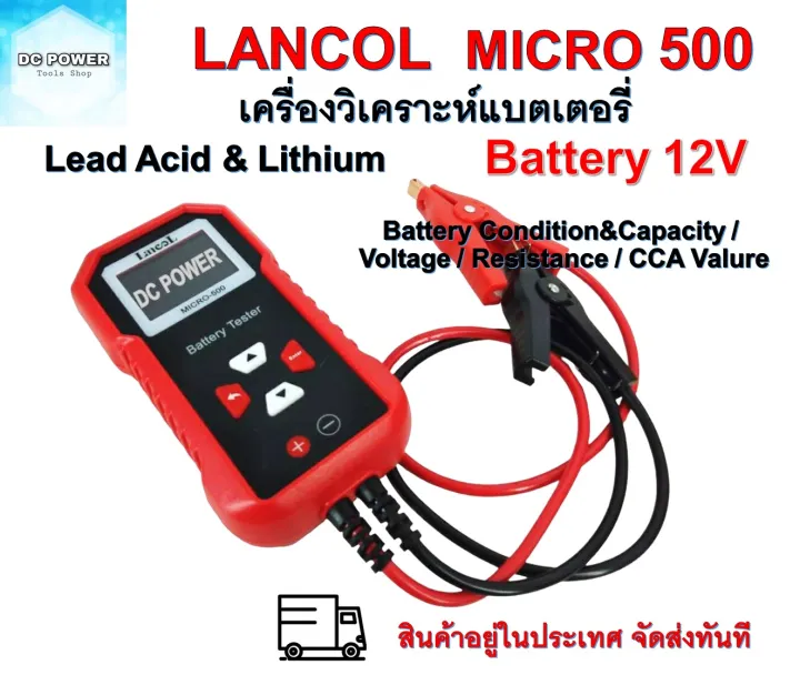 LANCOL MICRO500 เครื่องวิเคราะห์แบตเตอรี่ Battery 12V Lithium Lead