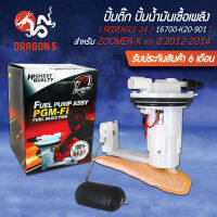 ปั้มติ๊ก, ชุดปั้มน้ำมันเชื้อเพลิง สำหรับ ZOOMER-X เก่า ปี 12-14, 16700-K20-901 อินทรีแดง 24 [สินค้าผลิตในประเทศไทย 100% พร้อมรับประกัน 6 เดือนเต็ม]