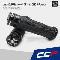 ปลอกมือ ปลอกแฮนด์ CCP งาน CNC #หัวเพรช สามารถใส่ได้กับรถมอเตอร์ไซค์ทุกรุ่น เช่น Honda wave, Honda PCX, Honda MSX