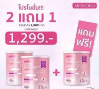 2กระปุกแถม1(มีค่าจัดส่งค่ะ)  โมโมโกะ คอลลาเจน MOMOKO Collagen จากปลาน้ำจืด นำเข้าจากญี่ปุ่น บริสุทธิ์ 100%