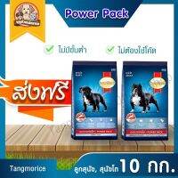 ۩⊕✒ [ส่งฟรี] พาวเวอร์แพ็ค smartheart Powerpack (ลูกสุนัขสุนัขโต)