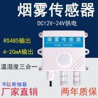 ตัวแปลงสัญญาณควันก๊าซที่มีความสำคัญควรปลุกตรวจจับปริมาณที่เอาท์พุท RS485สามารถมีอุณหภูมิและความชื้น