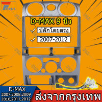 สำหรับ Isuzu DMAX 2007 2008 2009 2010 2011 2012 2 din รถวิทยุ 9 นิ้วกรอบป้าย