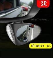 กระจกมองข้าง มุมอับของล้อหน้า 360 Rotation Blind Spot Mirror เพิ่มความปลอดภัยในการขับขี่ [สีดำ-ด้านขวา]