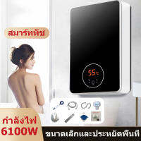 【จัดส่งในกรุงเทพฯ】เครื่องทำน้ำอุ่น 6000 วัตต์ เครื่องทำน้ำอุ่นทันที ระบบควบคุมอุณหภูมิคงที่ ELECTRIC WATER SHOWER 6000W เครื่องทำน้ำอุ่นกำลังสูง YoF