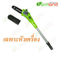 GREENWORKS หัวเครื่องตัดกิ่งไม้สูงไร้สาย ขนาด 40V (เฉพาะหัวเครื่อง) ( รับประกัน 2ปี ) ของแท้ 100%