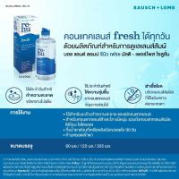 Bausch &amp; Lomb น้ำยาล้างคอนแทคเลนส์ Renu Fresh Multi Purpose Solution  ขวดเล็ก 60ml.?-79