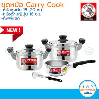 Zebra ชุดหม้อ Carry Cook หม้อหุงต้ม 18, 20 ซม หม้อด้ามญี่ปุ่น 16 ซม ทัพพีแขก หัวม้าลาย