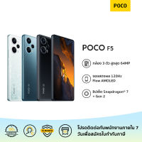 [New]POCO F5 12GB+256GB รับประกัน 15 เดือน