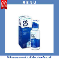 Renu ☑️ ฆ่าเชื้อโรค☑️ น้ำยาล้างคอนแทคเลนส์ Renu fresh  ใช้ทำความสะอาดคอนแทคเลนส์ มี 2 ขนาด