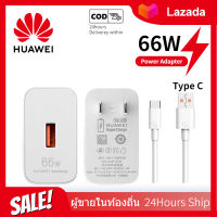 ชุดชาร์จ หัวเหว่ย สายชาร์จ+หัวชาร์จ 66W/5A Type-C รองรับ Mate40/40pro/Mate9/Mate9pro/P10/P10plus/P20/P20 Pro/P30/P30Pro