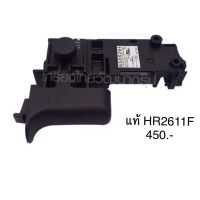 ?อะไหล่แท้? สวิตซ์ HR2611F สว่านกระแทก มากีต้า Makita (MP650626-4)